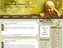 Tablet Screenshot of kolosok-detsad.ru
